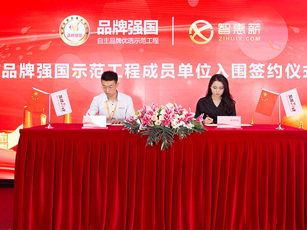 广发科技广发sports—品牌强国签约仪式