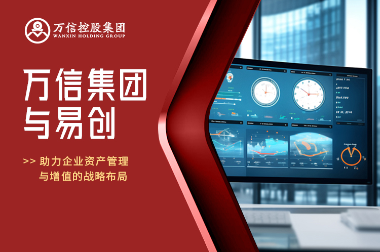 广发体育与易创：助力企业资产管理与增值的战略布局