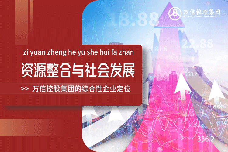 资源整合与社会发展：广发体育的综合性企业定位