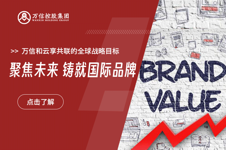 聚焦未来，铸就国际品牌：广发和云享共联的全球战略目标
