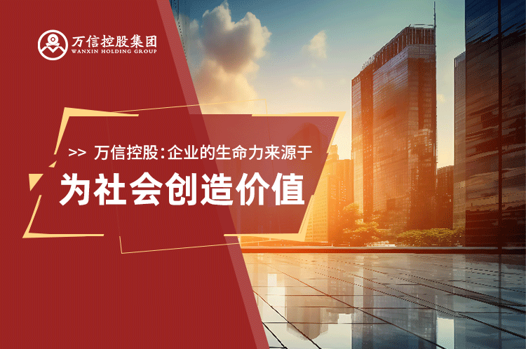 广发体育：企业的生命力来源于为社会创造价值