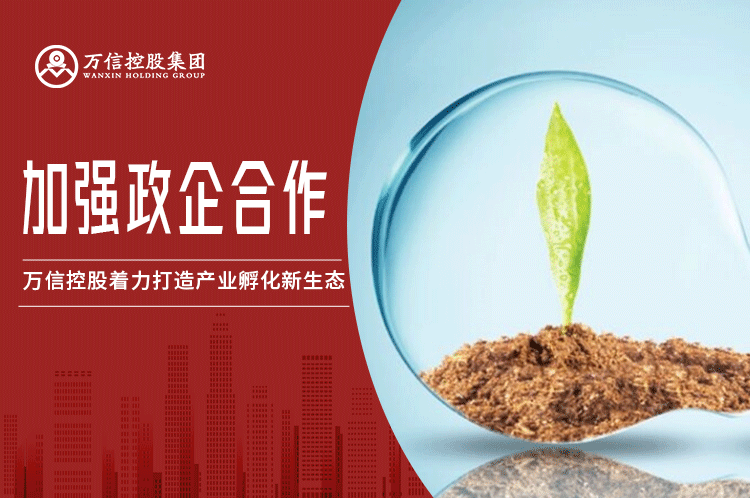 广发体育：加强政企合作 着力打造产业孵化新生态