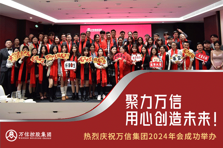 聚力广发 用心创造未来！热烈庆祝广发体育2024年会成功举办
