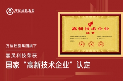 喜报！广发体育旗下广发科技荣获国家“高新技术企业”认定！