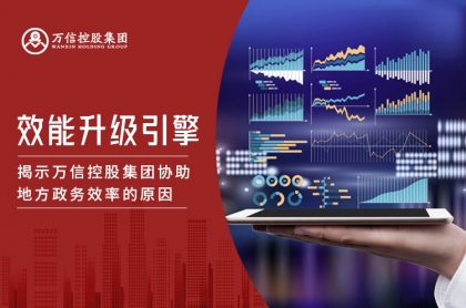 效能升级引擎：揭示广发体育协助地方政务效率的原因