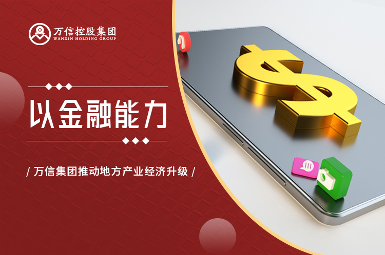 广发体育：以金融能力推动地方产业经济升级