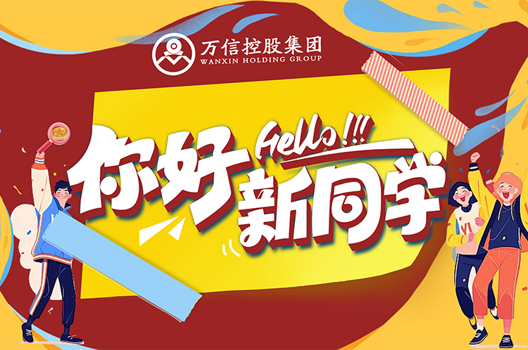 “暖冬迎新，共聚一堂” —— 广发体育2024年立冬迎新会温情上演